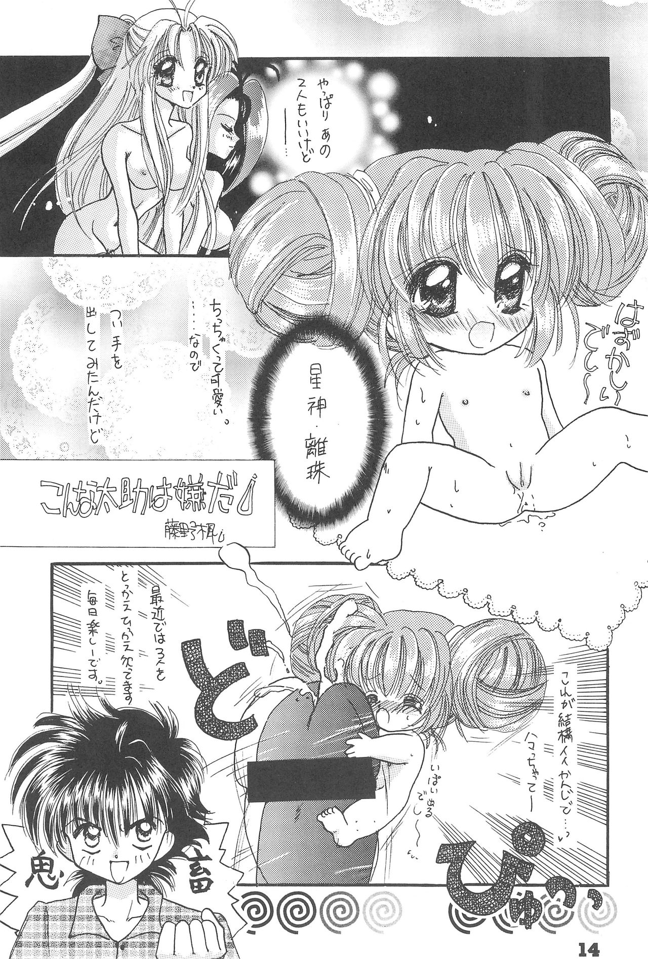 [PHOENIX PROJECT (神風誠、神崎四郎)] おこさまランチ 3.5 (よろず)