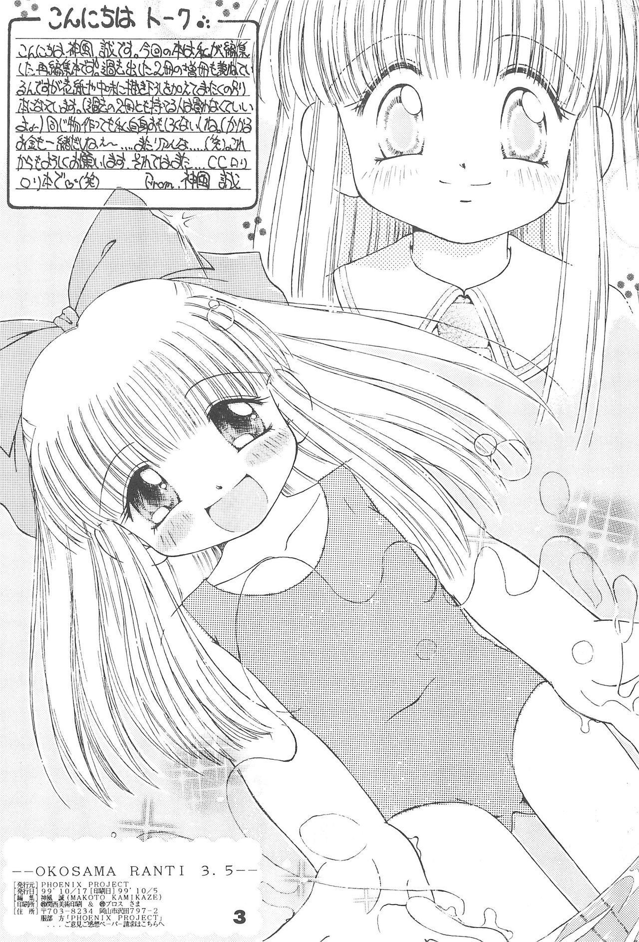 [PHOENIX PROJECT (神風誠、神崎四郎)] おこさまランチ 3.5 (よろず)