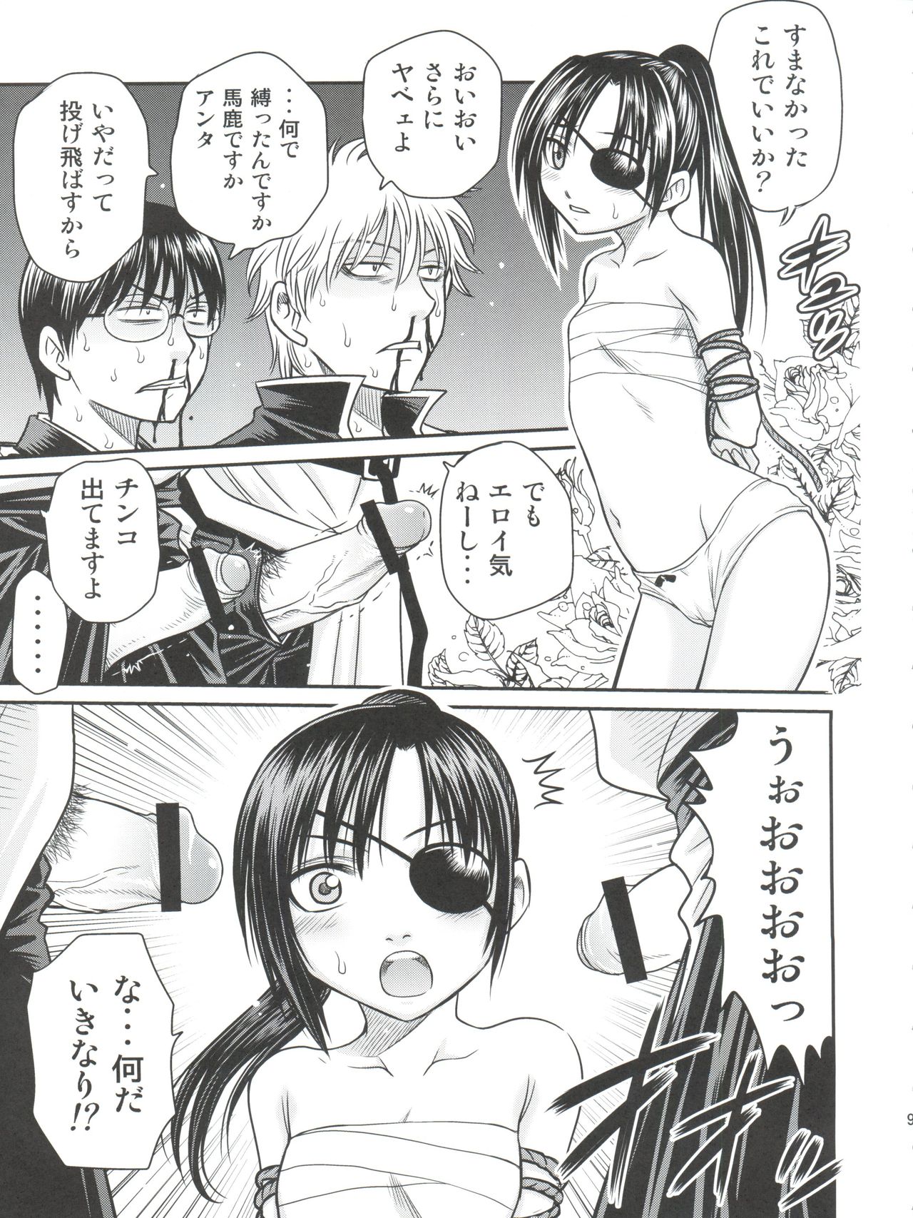 (C81) [スタジオた～ (狂一郎)] 柳生九ちゃんの陰謀!! (銀魂)