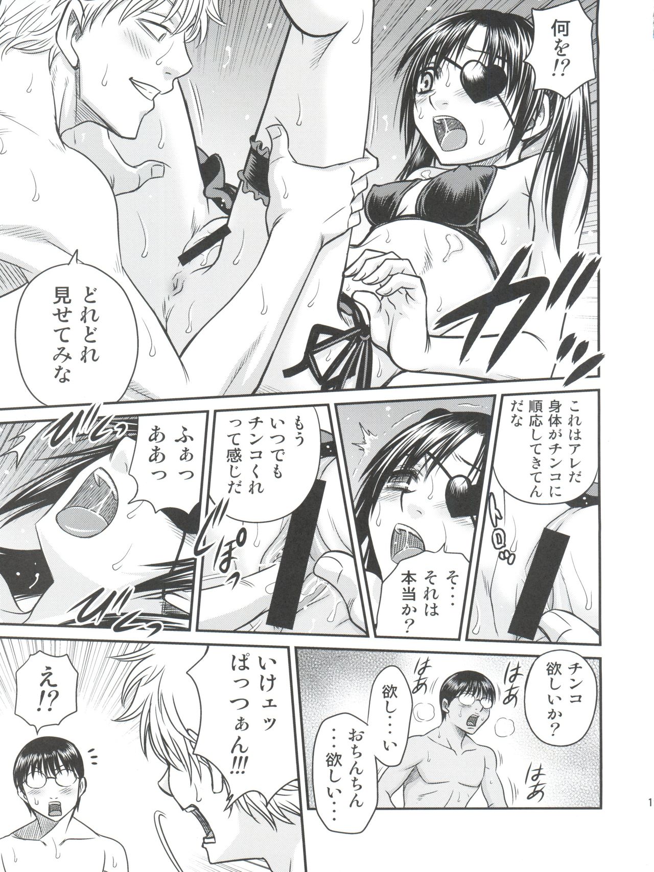(C81) [スタジオた～ (狂一郎)] 柳生九ちゃんの陰謀!! (銀魂)