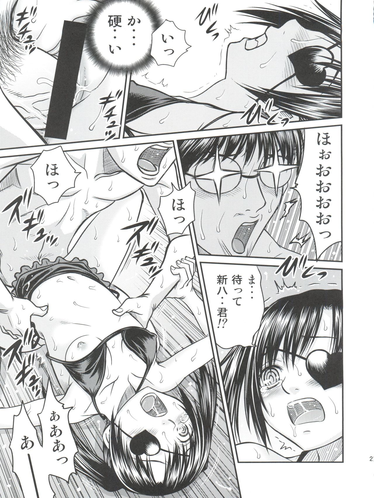 (C81) [スタジオた～ (狂一郎)] 柳生九ちゃんの陰謀!! (銀魂)