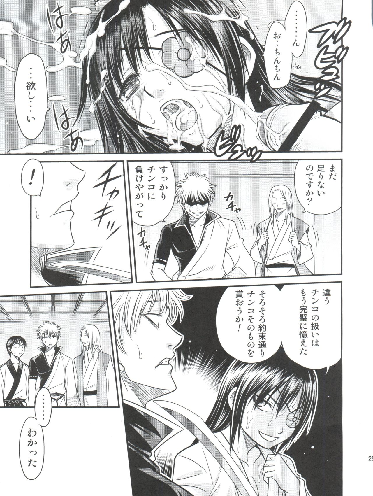 (C81) [スタジオた～ (狂一郎)] 柳生九ちゃんの陰謀!! (銀魂)