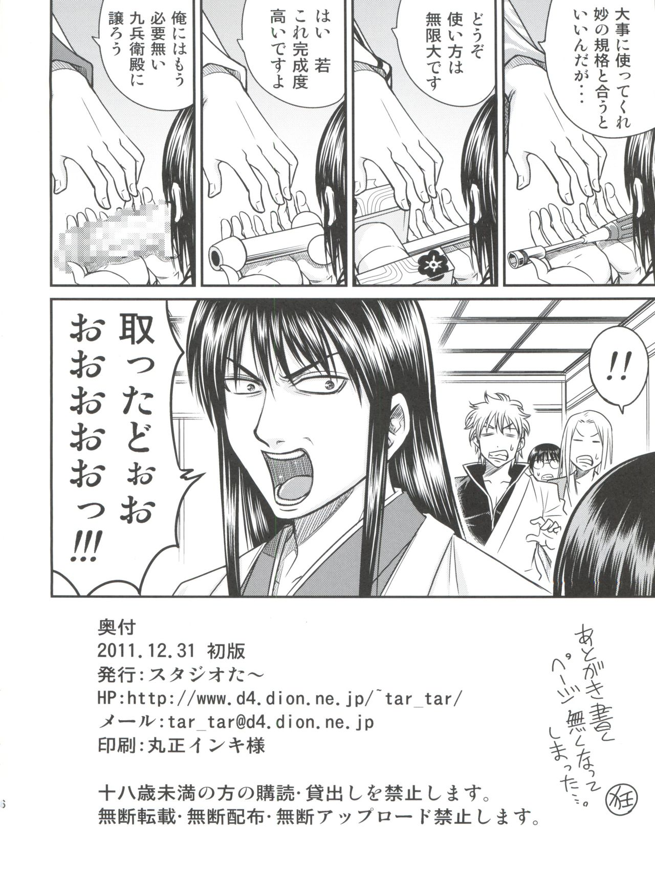 (C81) [スタジオた～ (狂一郎)] 柳生九ちゃんの陰謀!! (銀魂)
