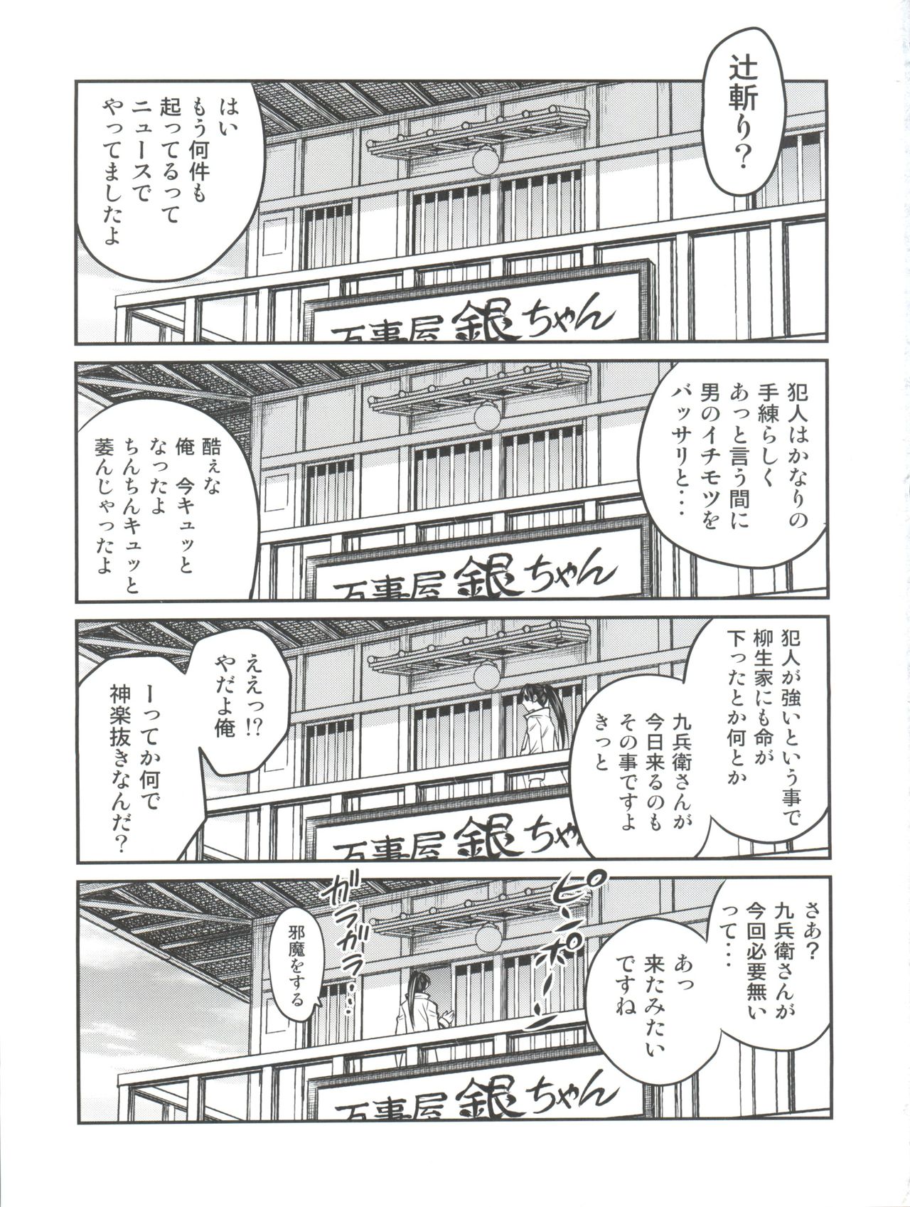 (C81) [スタジオた～ (狂一郎)] 柳生九ちゃんの陰謀!! (銀魂)