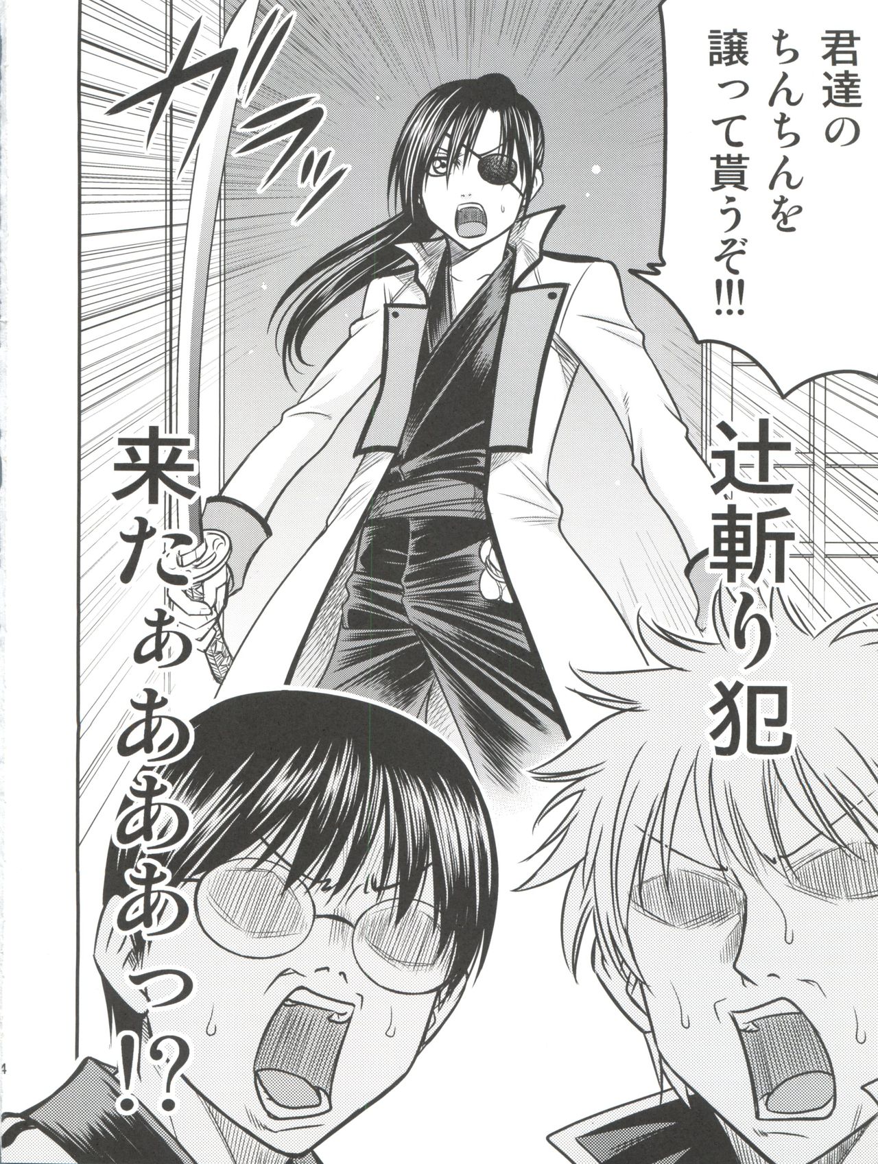 (C81) [スタジオた～ (狂一郎)] 柳生九ちゃんの陰謀!! (銀魂)
