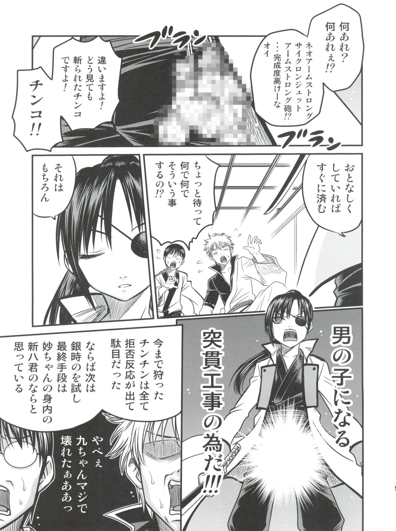 (C81) [スタジオた～ (狂一郎)] 柳生九ちゃんの陰謀!! (銀魂)