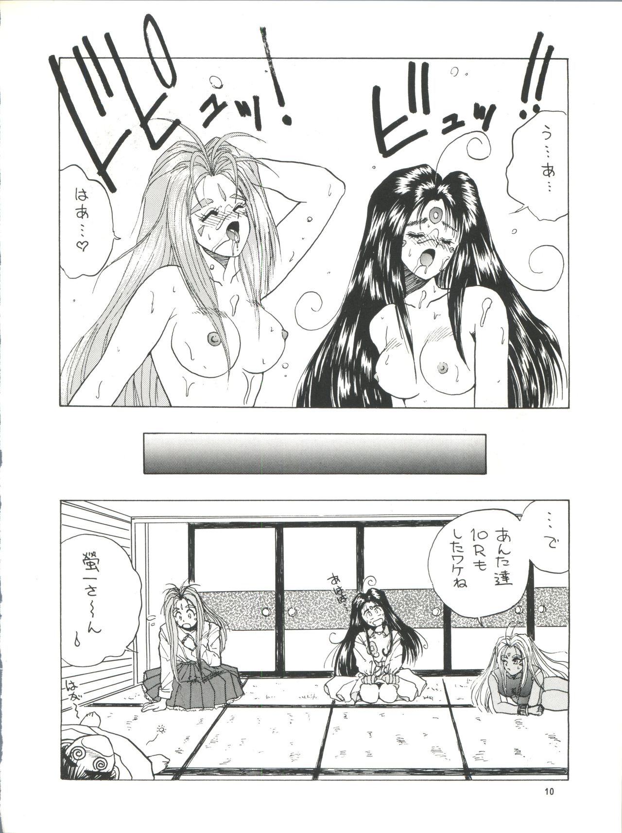 [チームプラスY (高鍋千歳、埴輪ぱお、真田虫久、ブリーフ加賀)] プラスY Vol.8 (ああっ女神さまっ、絶対無敵ライジンオー)