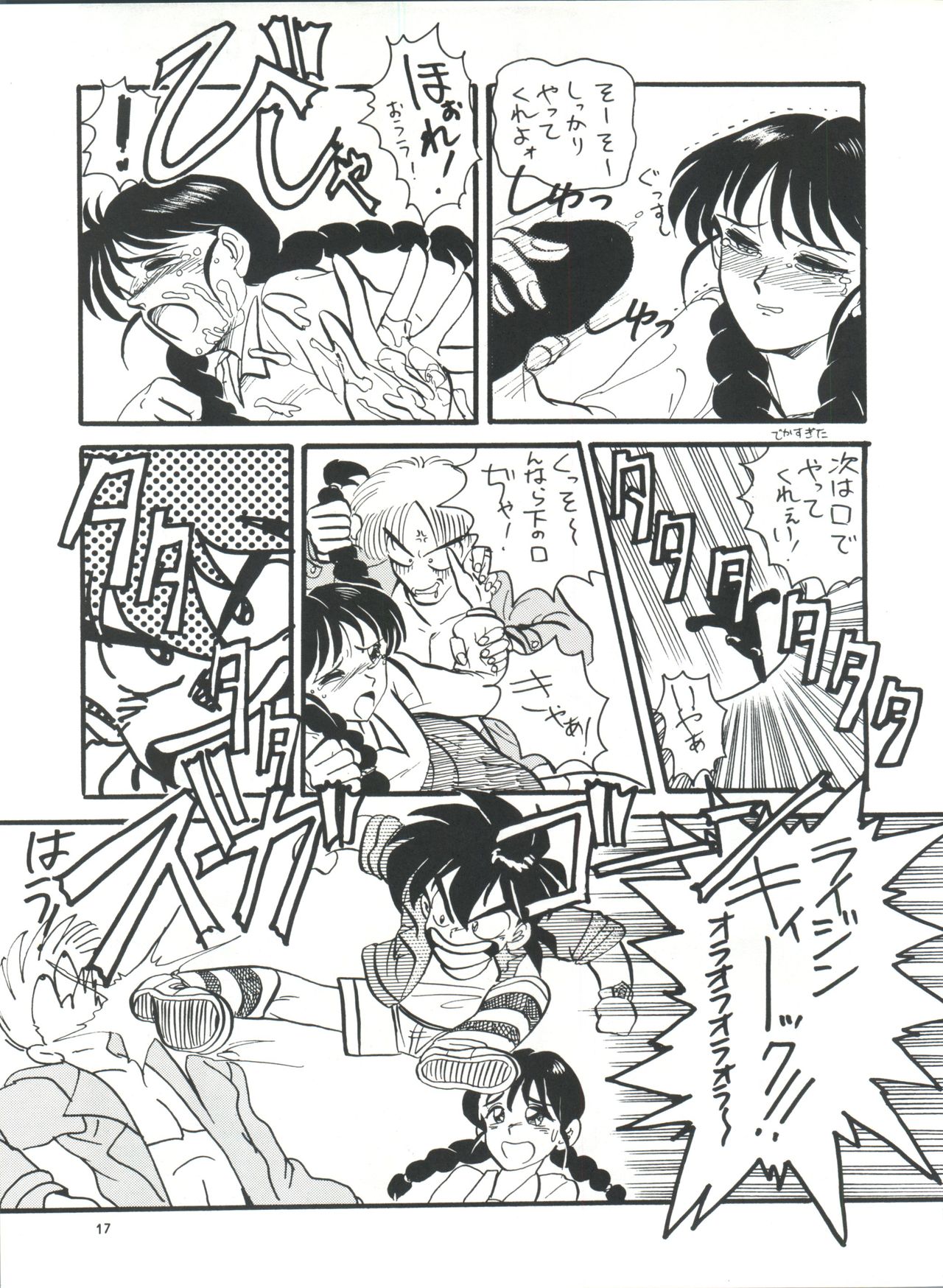 [チームプラスY (高鍋千歳、埴輪ぱお、真田虫久、ブリーフ加賀)] プラスY Vol.8 (ああっ女神さまっ、絶対無敵ライジンオー)