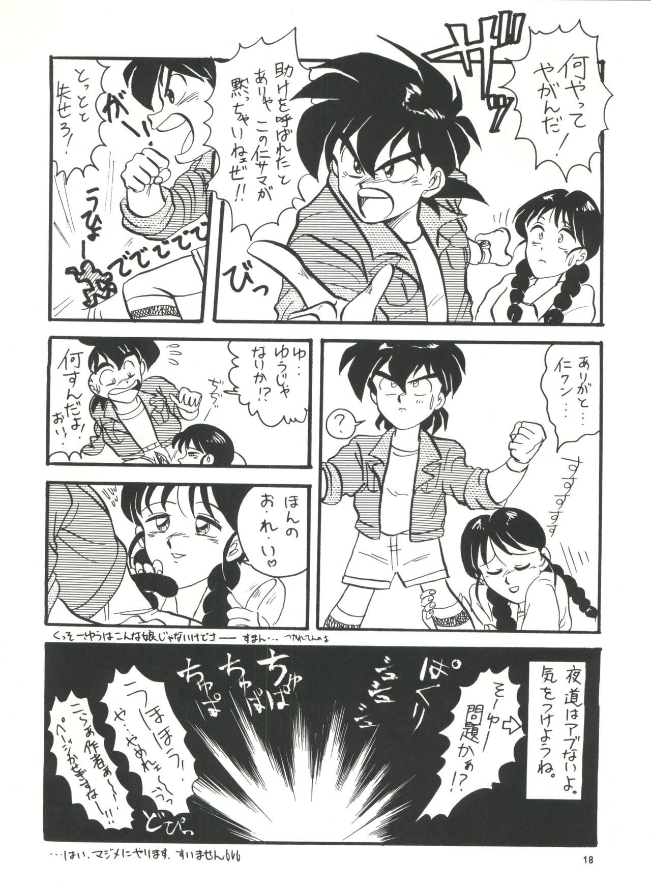 [チームプラスY (高鍋千歳、埴輪ぱお、真田虫久、ブリーフ加賀)] プラスY Vol.8 (ああっ女神さまっ、絶対無敵ライジンオー)