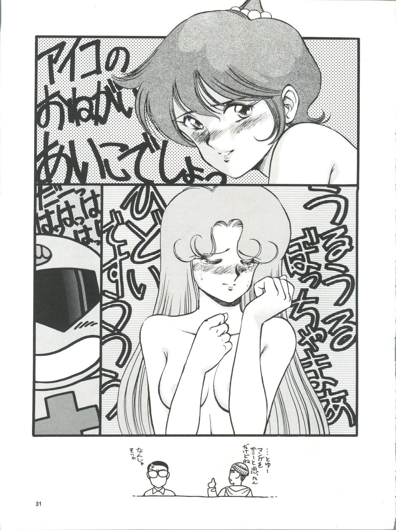 [チームプラスY (高鍋千歳、埴輪ぱお、真田虫久、ブリーフ加賀)] プラスY Vol.8 (ああっ女神さまっ、絶対無敵ライジンオー)