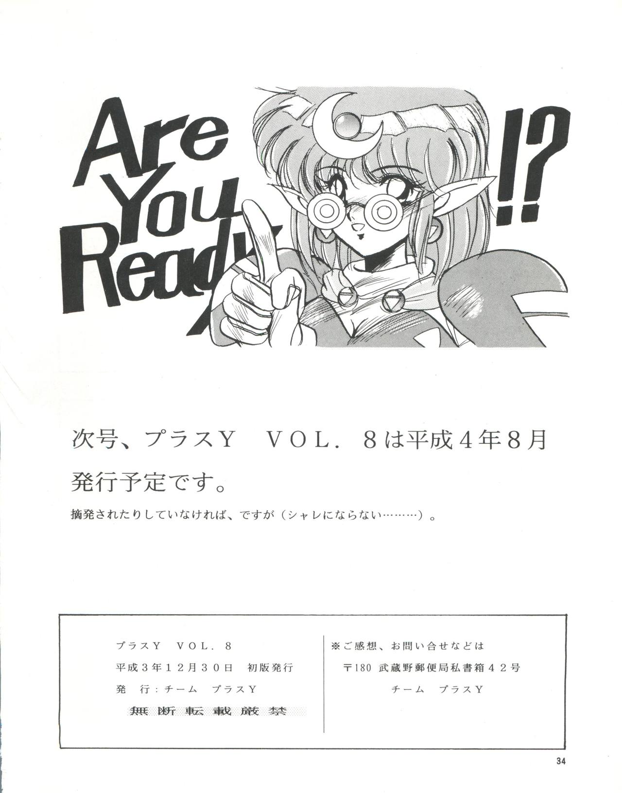 [チームプラスY (高鍋千歳、埴輪ぱお、真田虫久、ブリーフ加賀)] プラスY Vol.8 (ああっ女神さまっ、絶対無敵ライジンオー)
