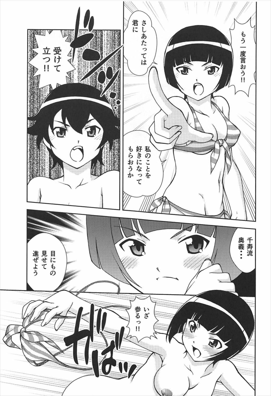 (C92) [ARCHANGEL (綾小路はるか)] ハプニングサマー (エロマンガ先生)