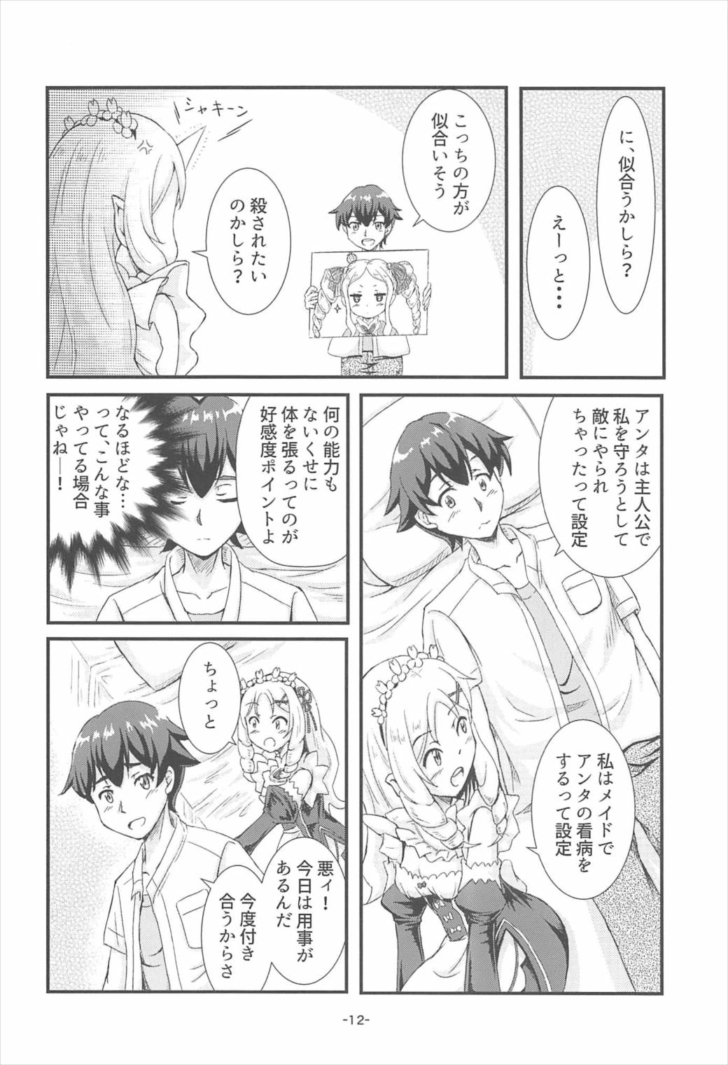 (C92) [苫屋の滝 (くろ)] 山田エルフ大先生 (エロマンガ先生)