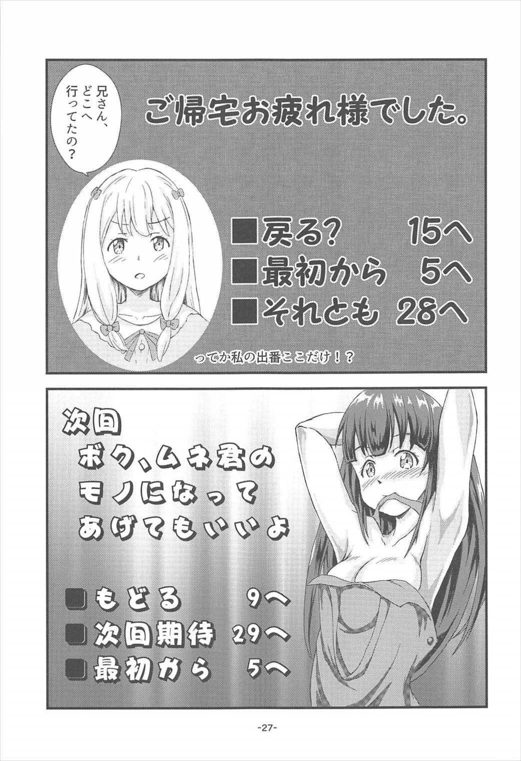 (C92) [苫屋の滝 (くろ)] 山田エルフ大先生 (エロマンガ先生)