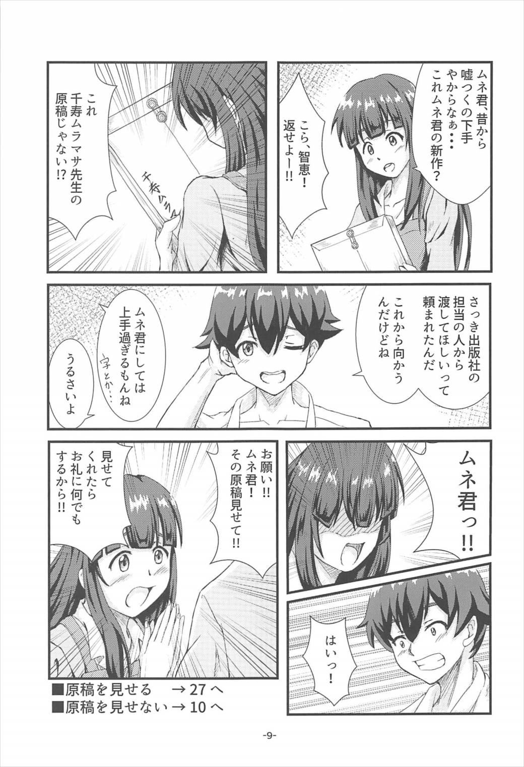 (C92) [苫屋の滝 (くろ)] 山田エルフ大先生 (エロマンガ先生)