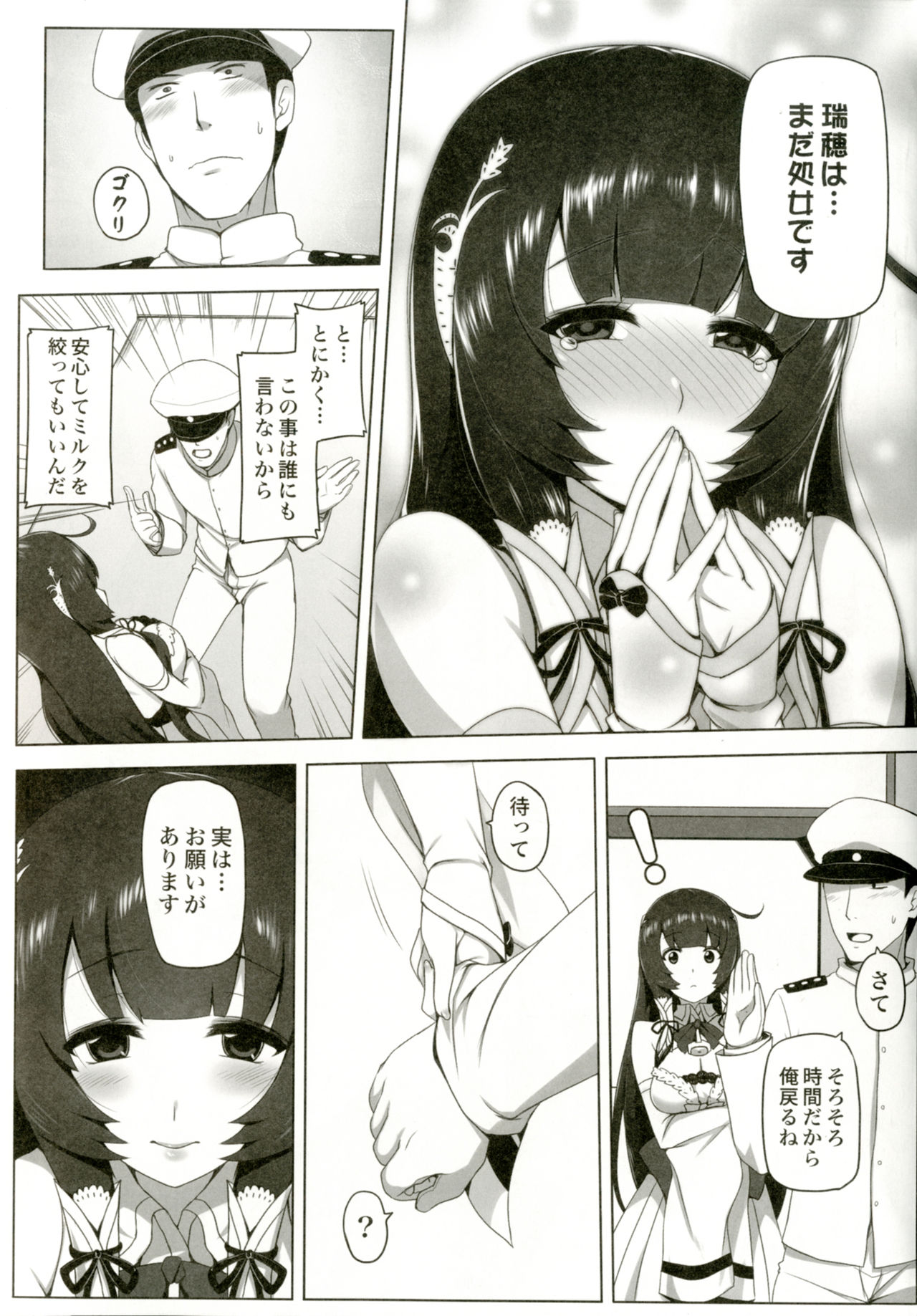 [闇夢館 (Darkmaya)] 瑞穂恋乳 (艦隊これくしょん -艦これ-) [DL版]