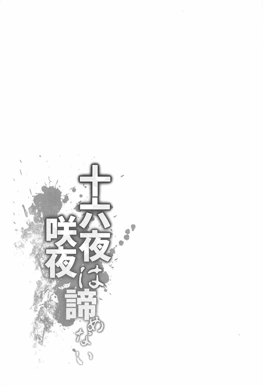 (C92) [かうすしあん (やまいそ)] 十六夜咲夜は諦めない (東方Project) [中国翻訳]