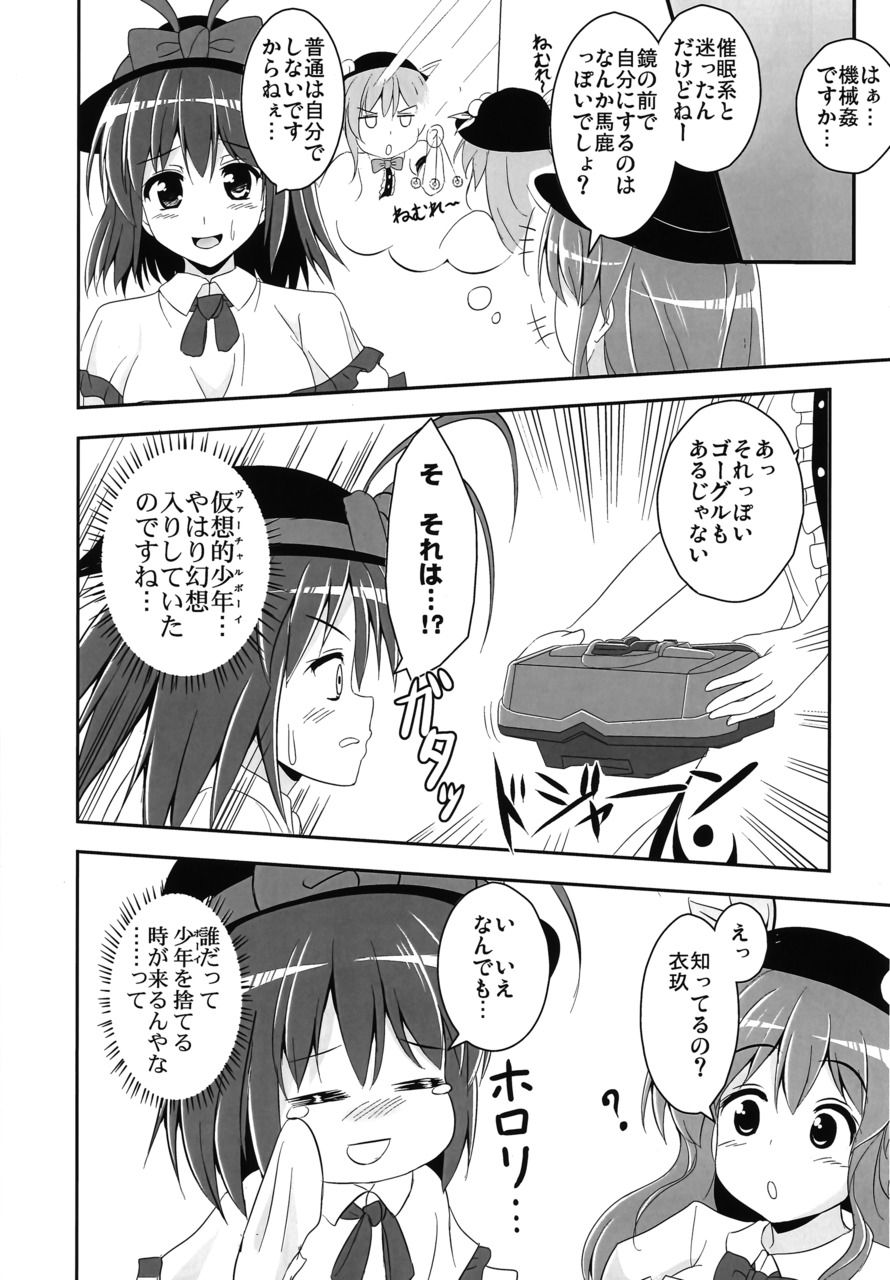 [すきやきクラブ (孝治)] 機械姦天子の儀式 (東方Project) [DL版]