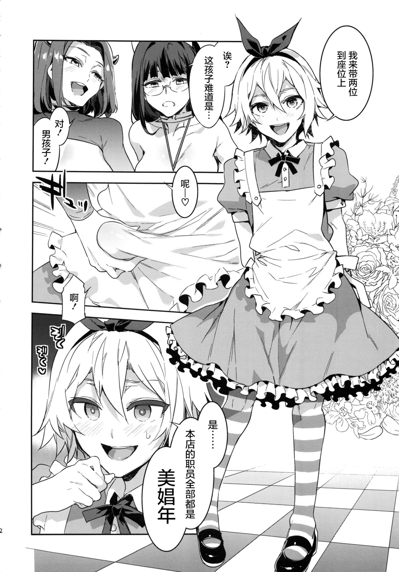 (C92) [ありすの宝箱 (水龍敬)] おいでよ! 水龍敬ランド the 6th Day [中国翻訳]