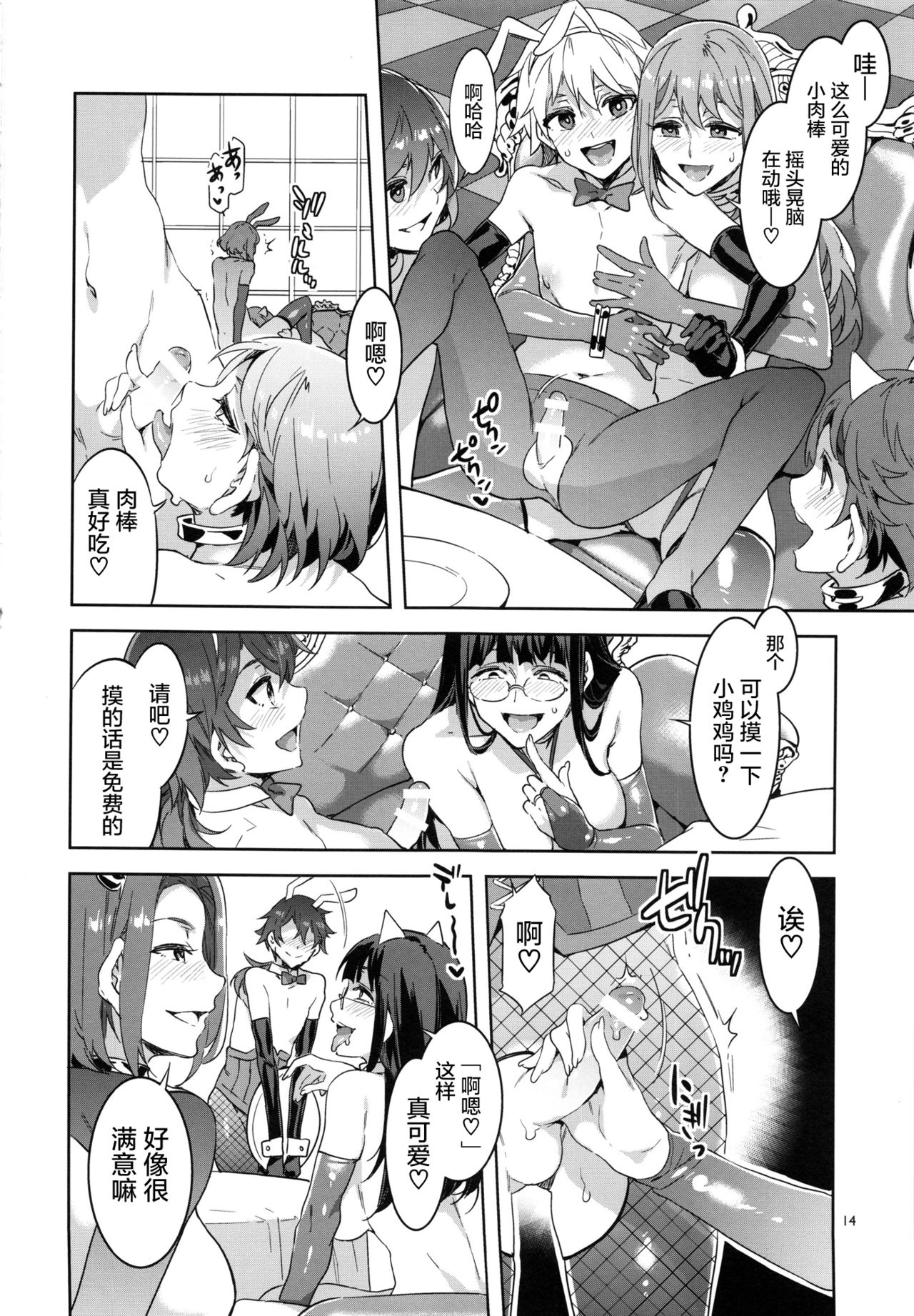 (C92) [ありすの宝箱 (水龍敬)] おいでよ! 水龍敬ランド the 6th Day [中国翻訳]