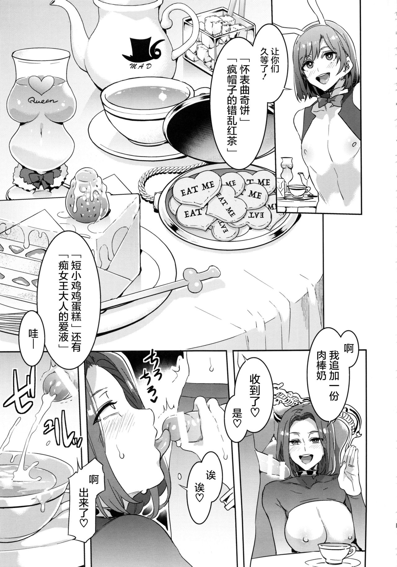 (C92) [ありすの宝箱 (水龍敬)] おいでよ! 水龍敬ランド the 6th Day [中国翻訳]