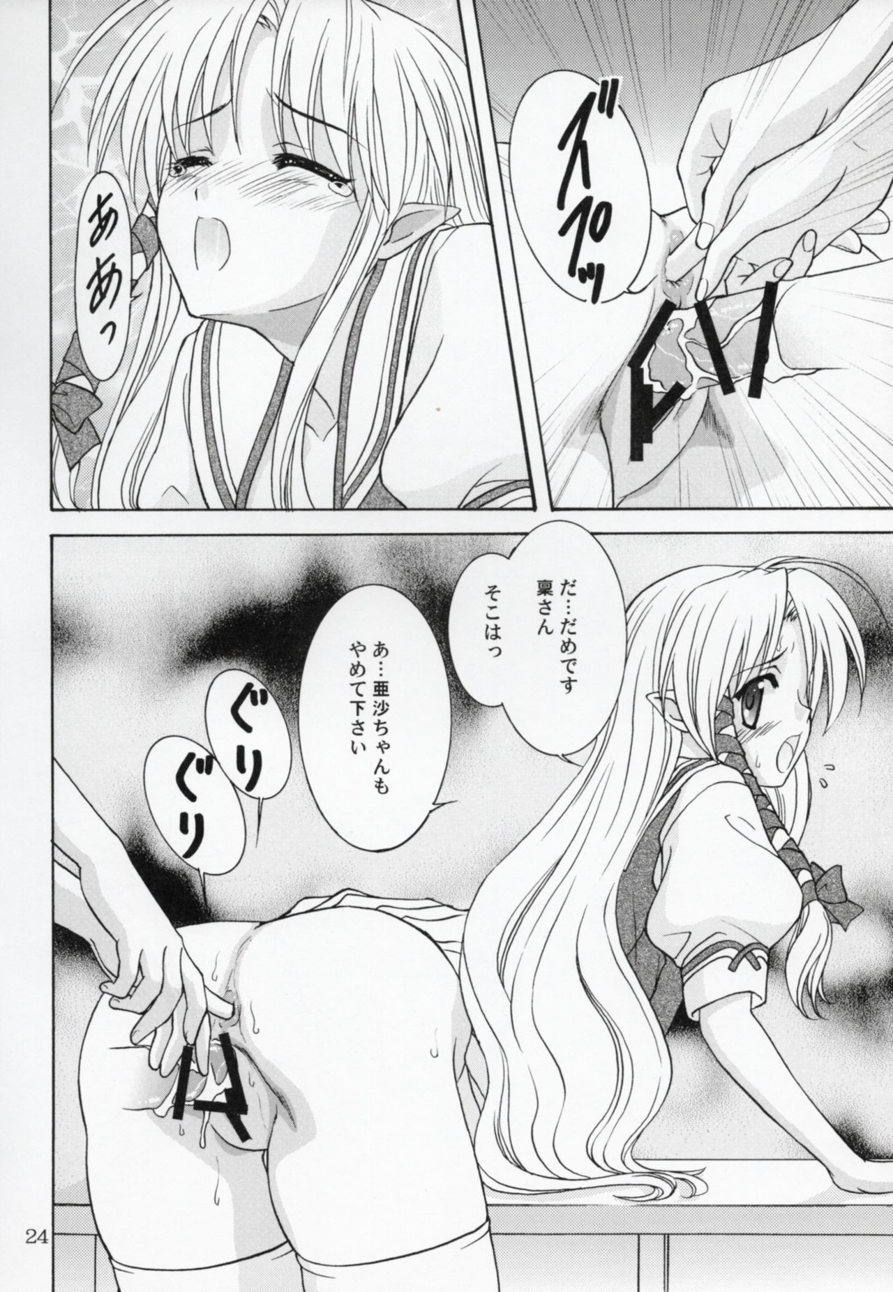 [ちゃんどら、アーモンド共和国 (幕の内勇、あいみるちゃ)] 稟ちゃんは狼なんです (シャッフル！) [2007年9月15日]