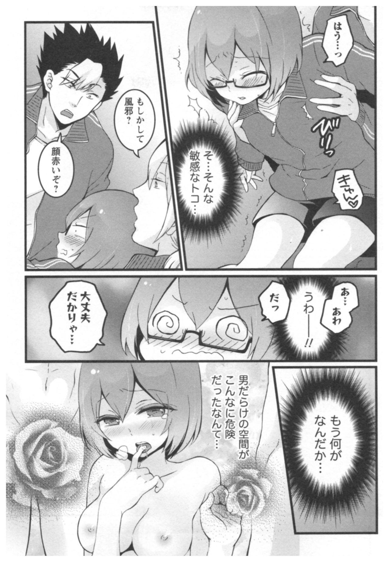 [永田まりあ] とつおん！ ～突然女の子になったので、俺のおっぱい揉んでみませんか？～ 3