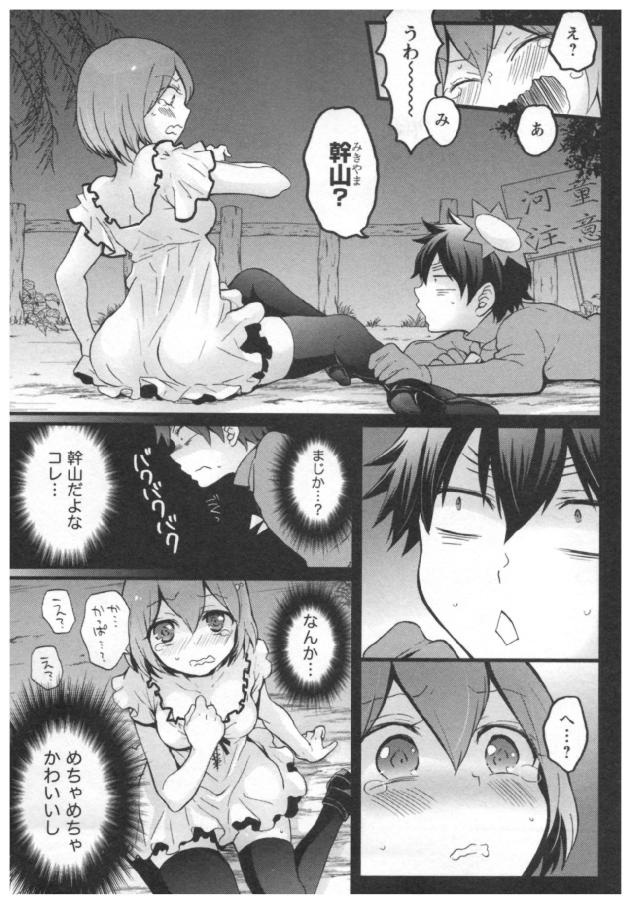 [永田まりあ] とつおん！ ～突然女の子になったので、俺のおっぱい揉んでみませんか？～ 3