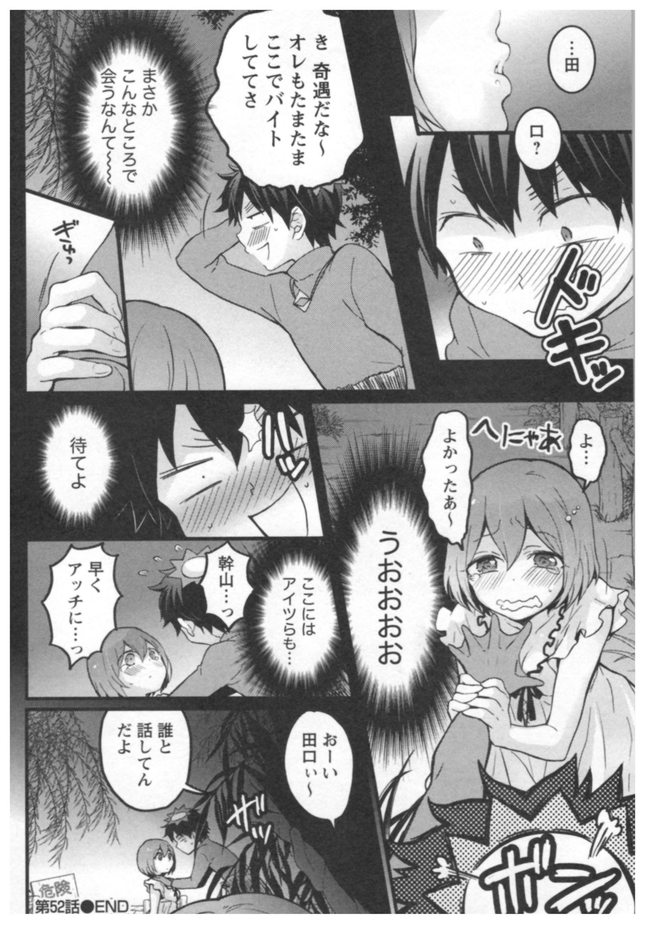 [永田まりあ] とつおん！ ～突然女の子になったので、俺のおっぱい揉んでみませんか？～ 3