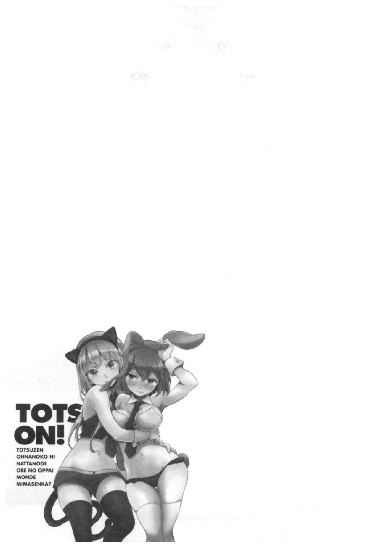 [永田まりあ] とつおん！ ～突然女の子になったので、俺のおっぱい揉んでみませんか？～ 3