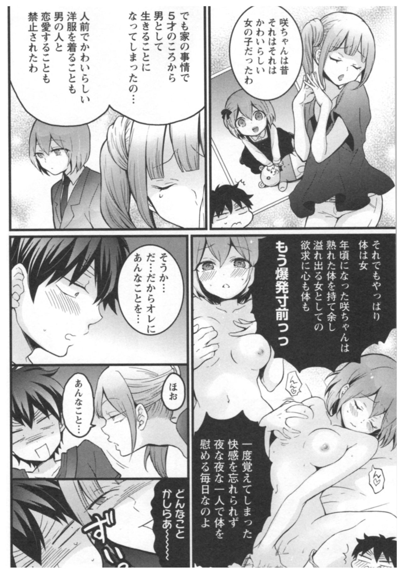 [永田まりあ] とつおん！ ～突然女の子になったので、俺のおっぱい揉んでみませんか？～ 3