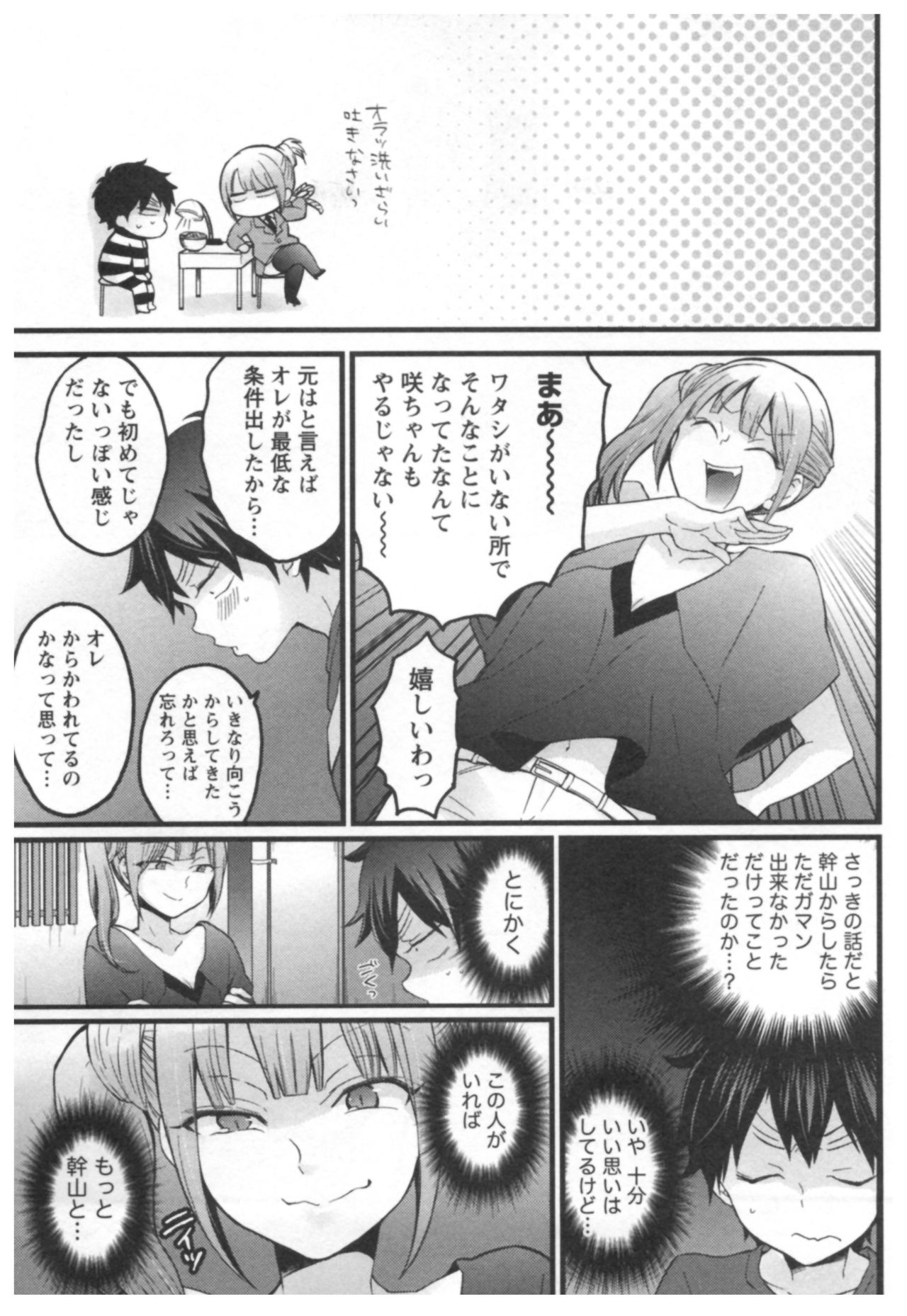 [永田まりあ] とつおん！ ～突然女の子になったので、俺のおっぱい揉んでみませんか？～ 3