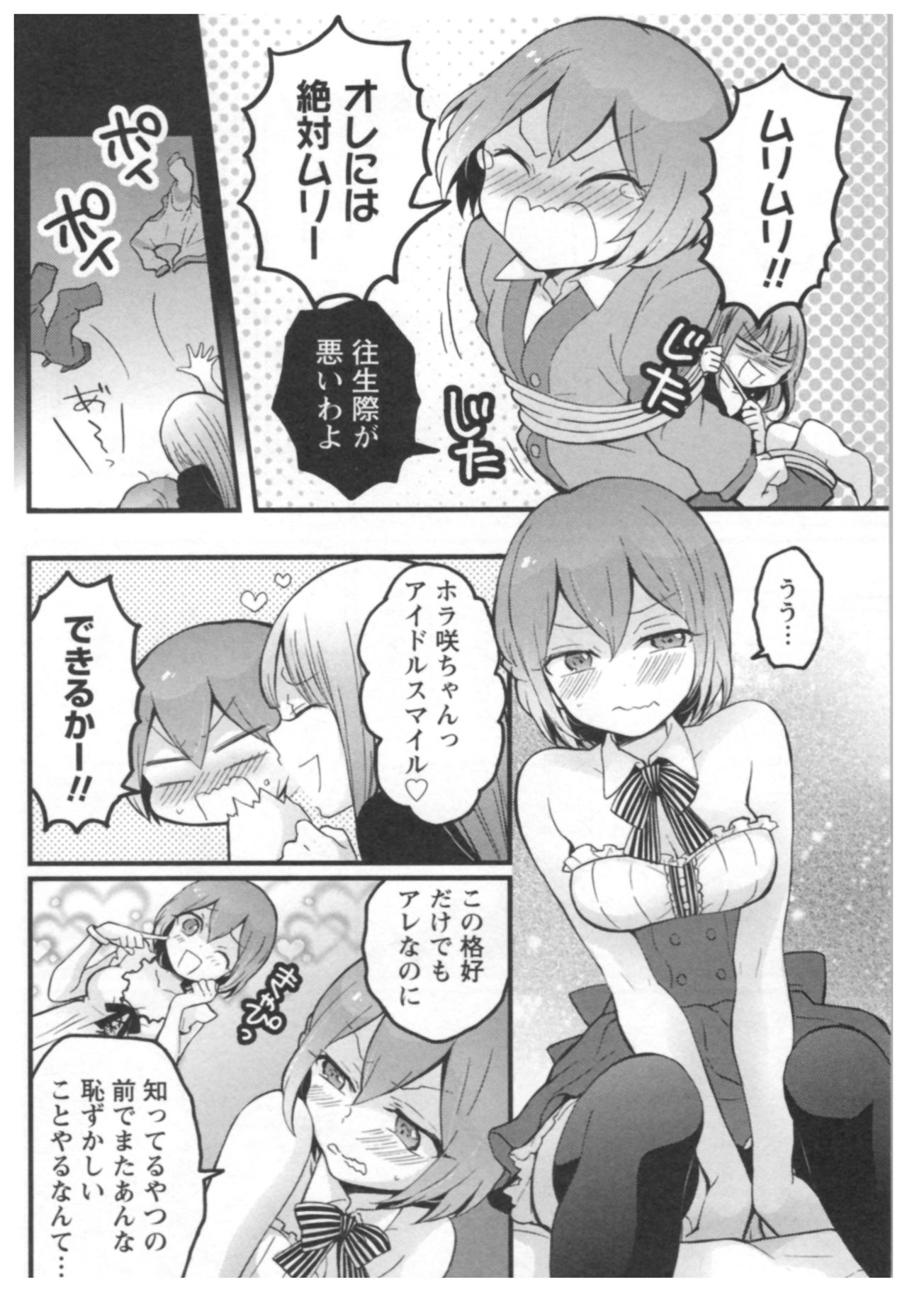 [永田まりあ] とつおん！ ～突然女の子になったので、俺のおっぱい揉んでみませんか？～ 3