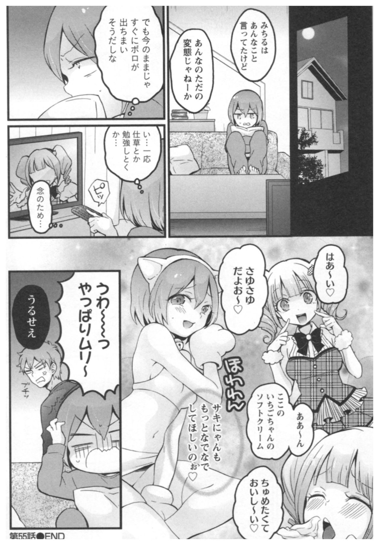 [永田まりあ] とつおん！ ～突然女の子になったので、俺のおっぱい揉んでみませんか？～ 3