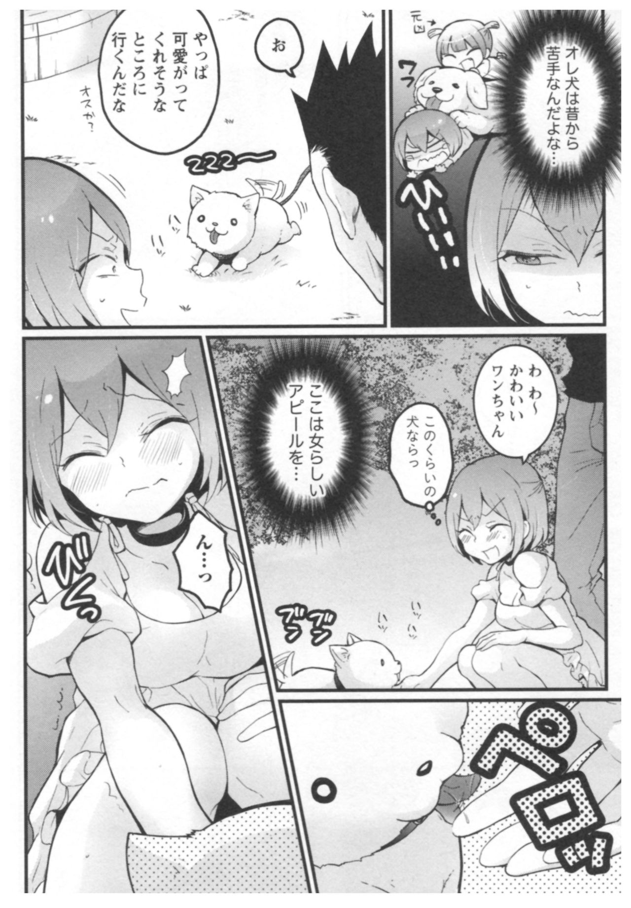 [永田まりあ] とつおん！ ～突然女の子になったので、俺のおっぱい揉んでみませんか？～ 3