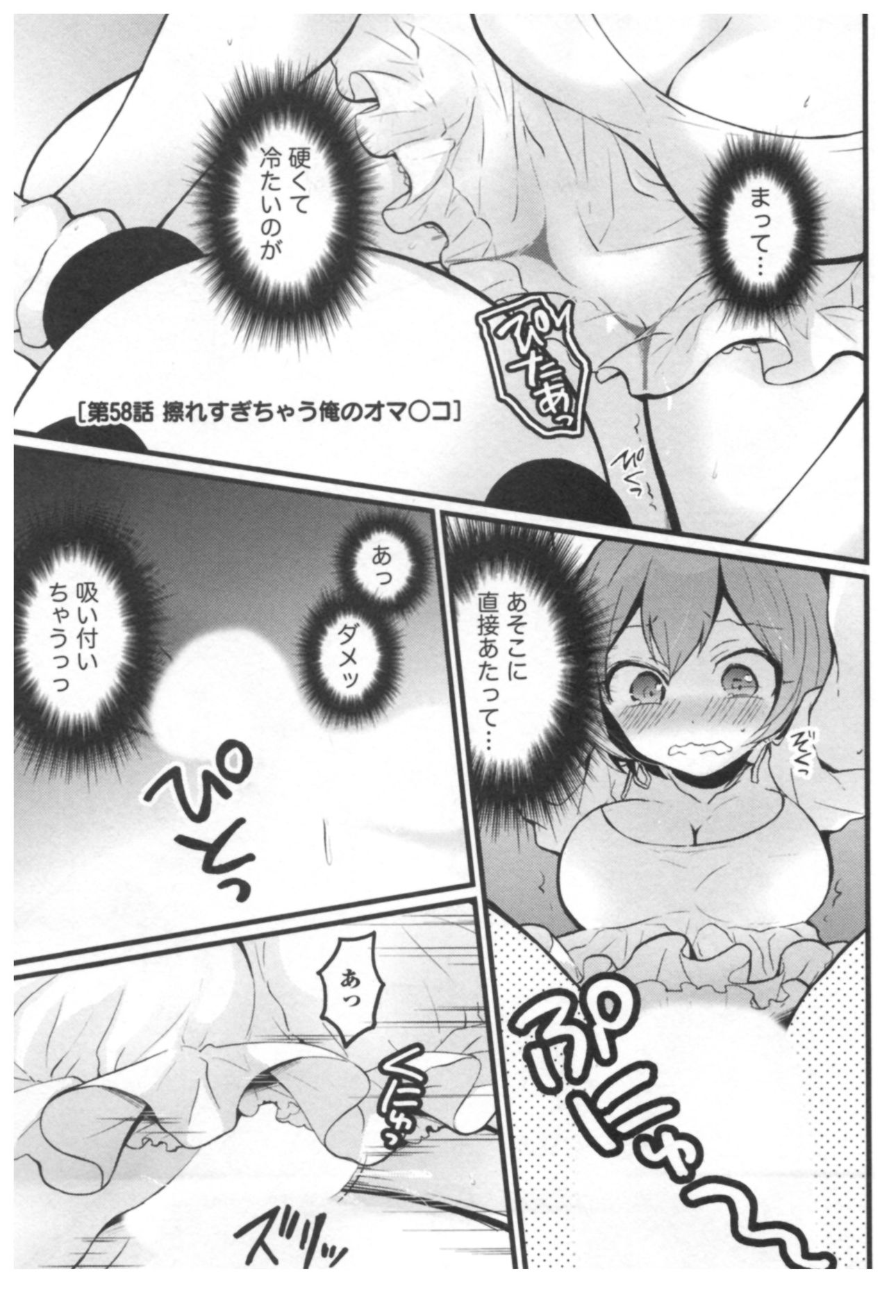 [永田まりあ] とつおん！ ～突然女の子になったので、俺のおっぱい揉んでみませんか？～ 3