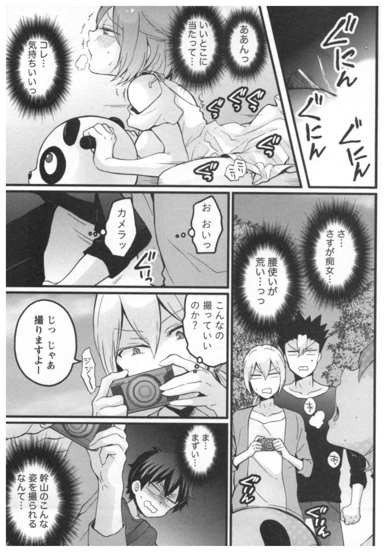 [永田まりあ] とつおん！ ～突然女の子になったので、俺のおっぱい揉んでみませんか？～ 3