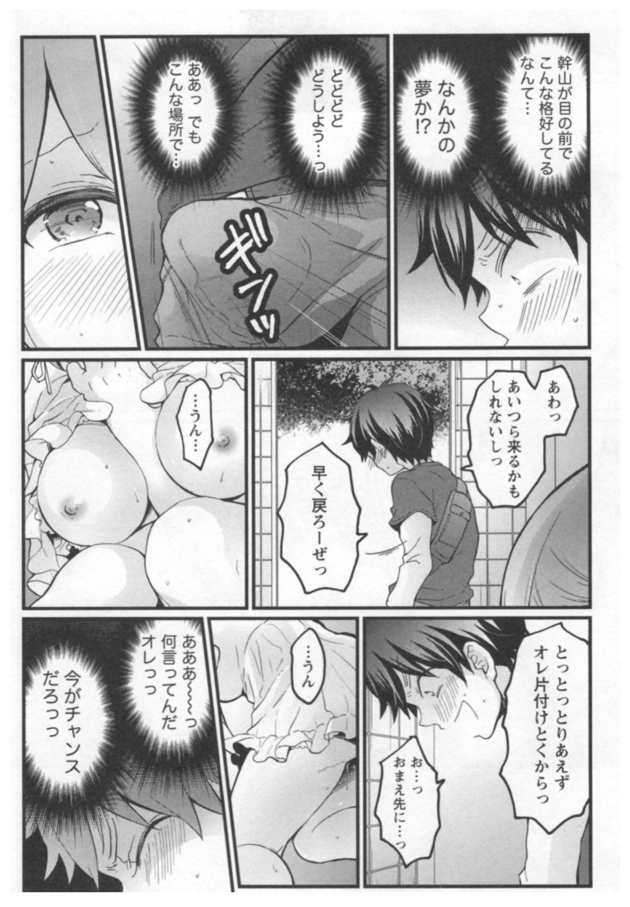 [永田まりあ] とつおん！ ～突然女の子になったので、俺のおっぱい揉んでみませんか？～ 3