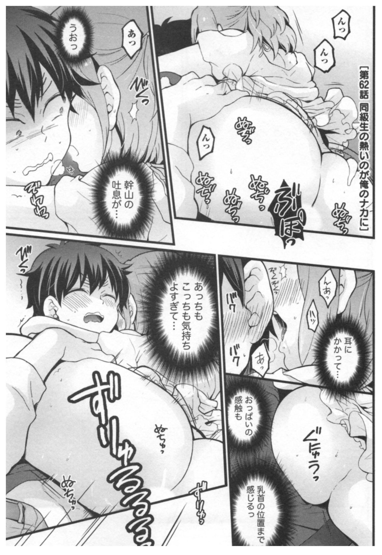 [永田まりあ] とつおん！ ～突然女の子になったので、俺のおっぱい揉んでみませんか？～ 3