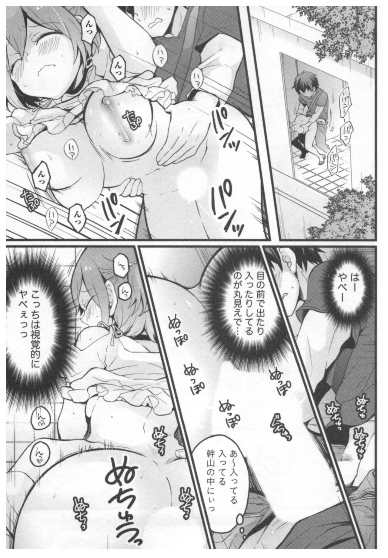[永田まりあ] とつおん！ ～突然女の子になったので、俺のおっぱい揉んでみませんか？～ 3