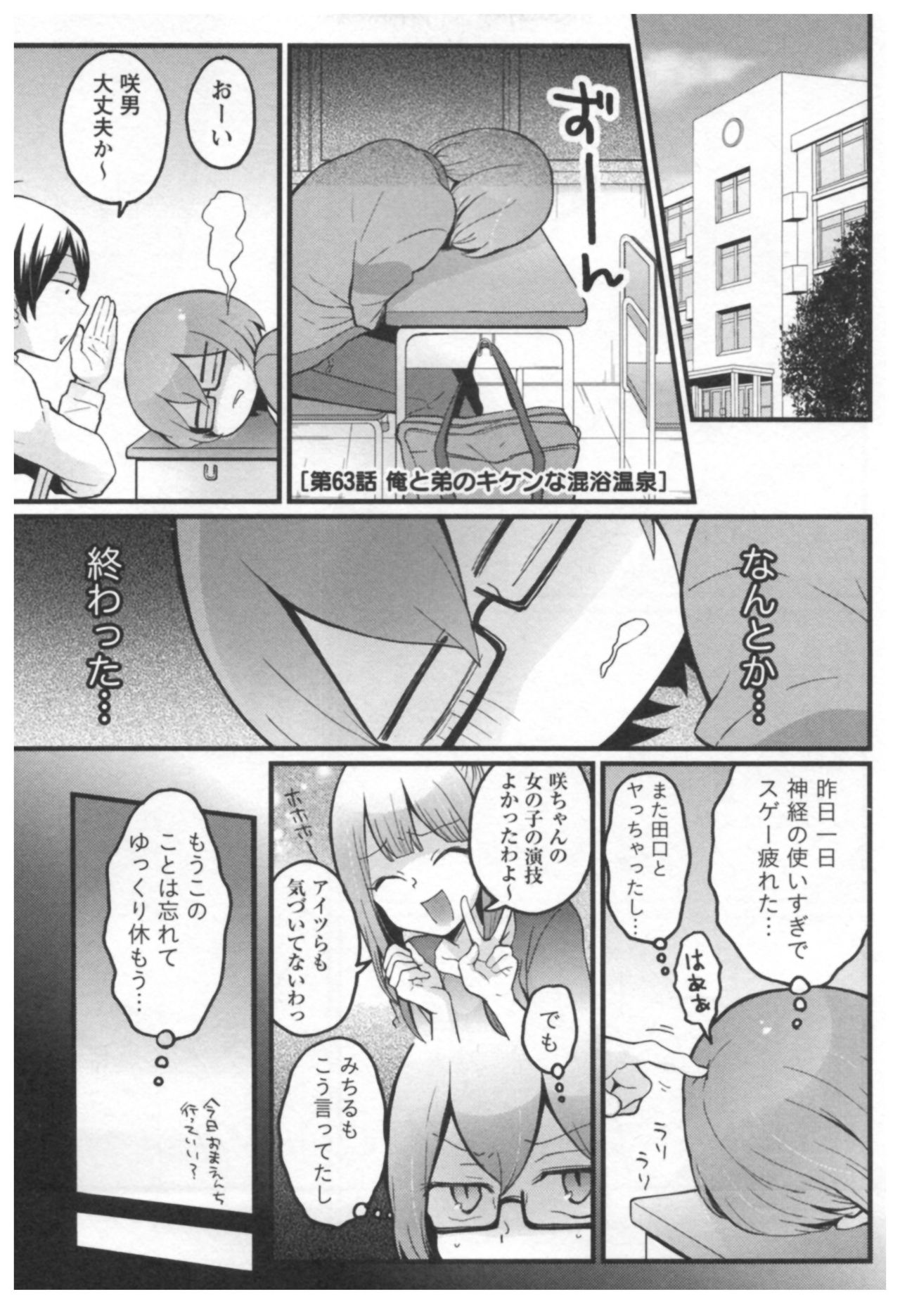 [永田まりあ] とつおん！ ～突然女の子になったので、俺のおっぱい揉んでみませんか？～ 3