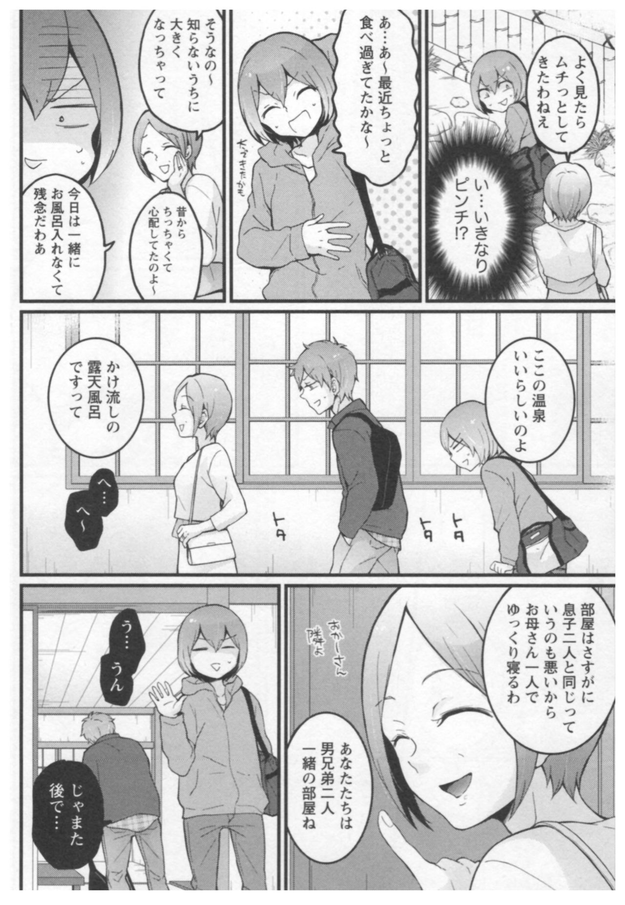 [永田まりあ] とつおん！ ～突然女の子になったので、俺のおっぱい揉んでみませんか？～ 3