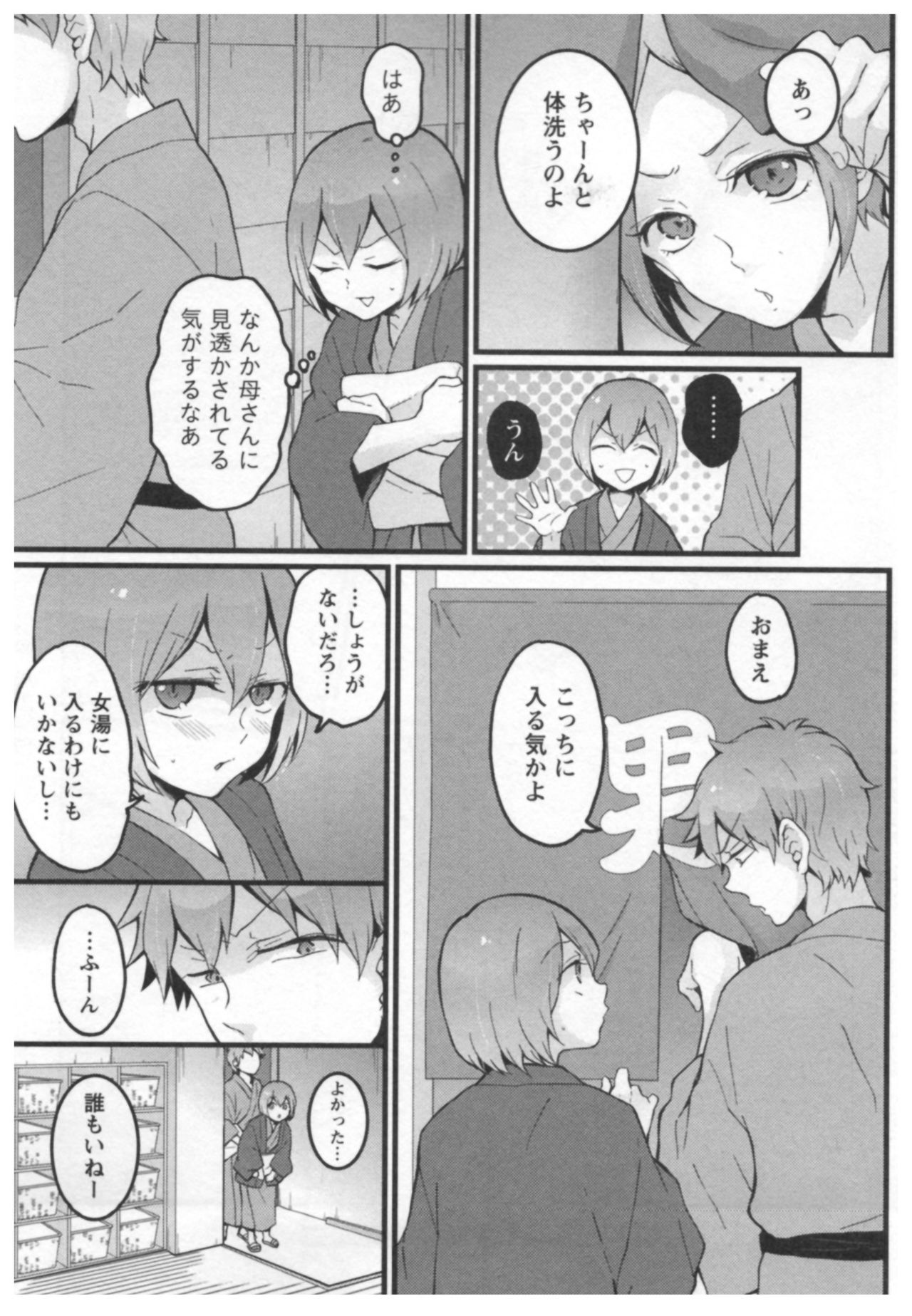 [永田まりあ] とつおん！ ～突然女の子になったので、俺のおっぱい揉んでみませんか？～ 3