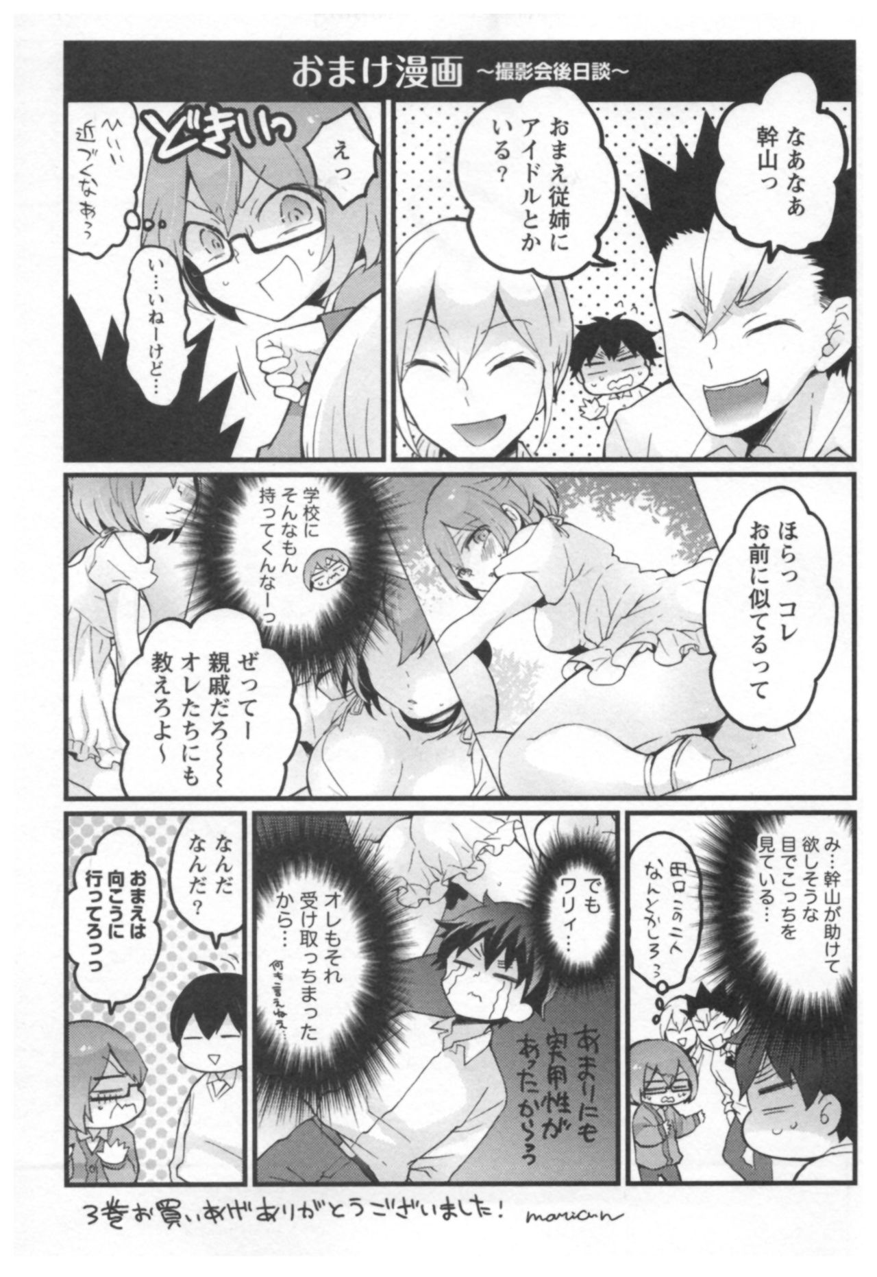 [永田まりあ] とつおん！ ～突然女の子になったので、俺のおっぱい揉んでみませんか？～ 3
