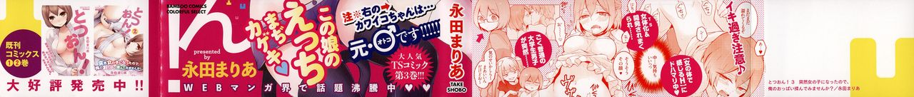 [永田まりあ] とつおん！ ～突然女の子になったので、俺のおっぱい揉んでみませんか？～ 3