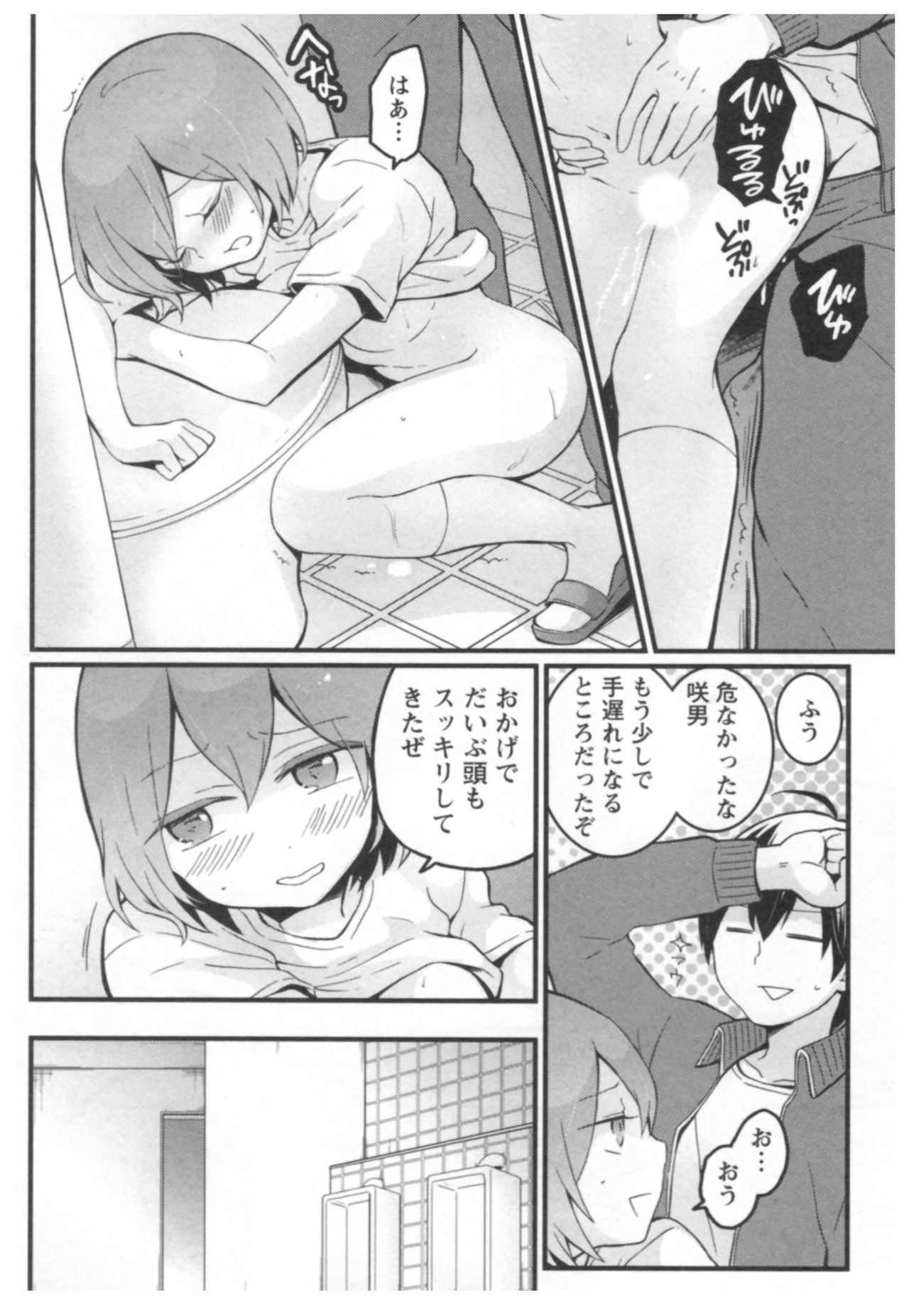 [永田まりあ] とつおん！ ～突然女の子になったので、俺のおっぱい揉んでみませんか？～ 3