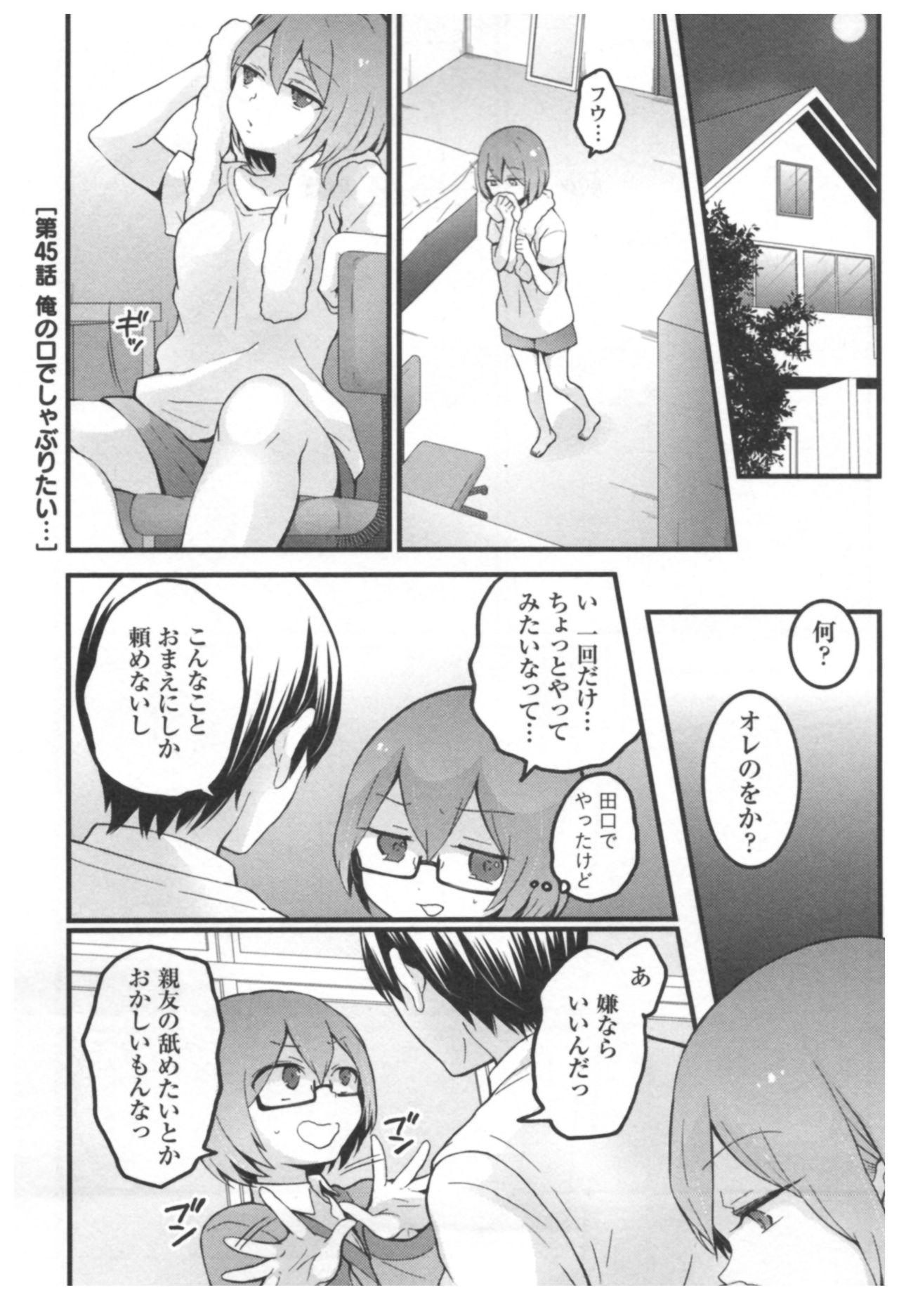 [永田まりあ] とつおん！ ～突然女の子になったので、俺のおっぱい揉んでみませんか？～ 3