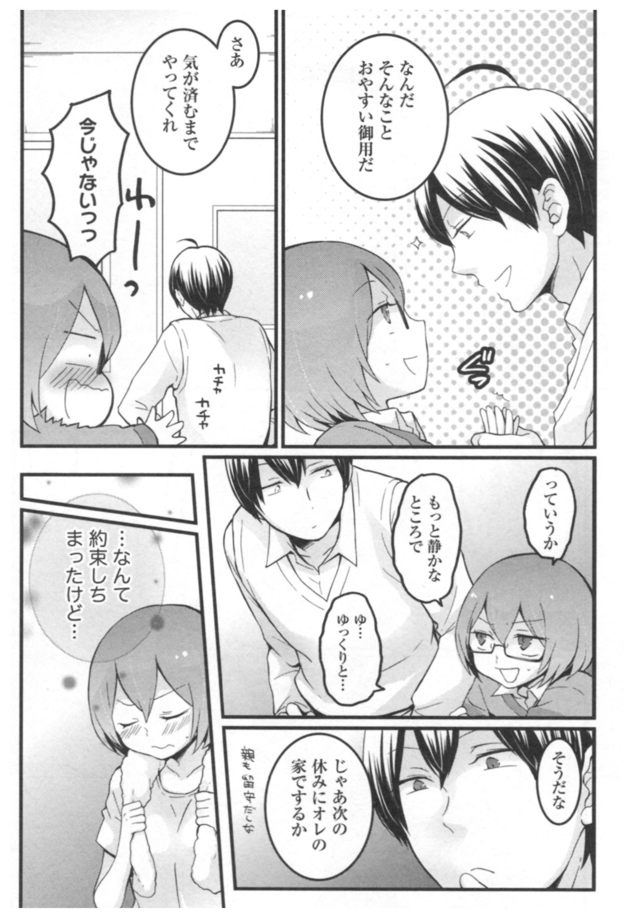 [永田まりあ] とつおん！ ～突然女の子になったので、俺のおっぱい揉んでみませんか？～ 3
