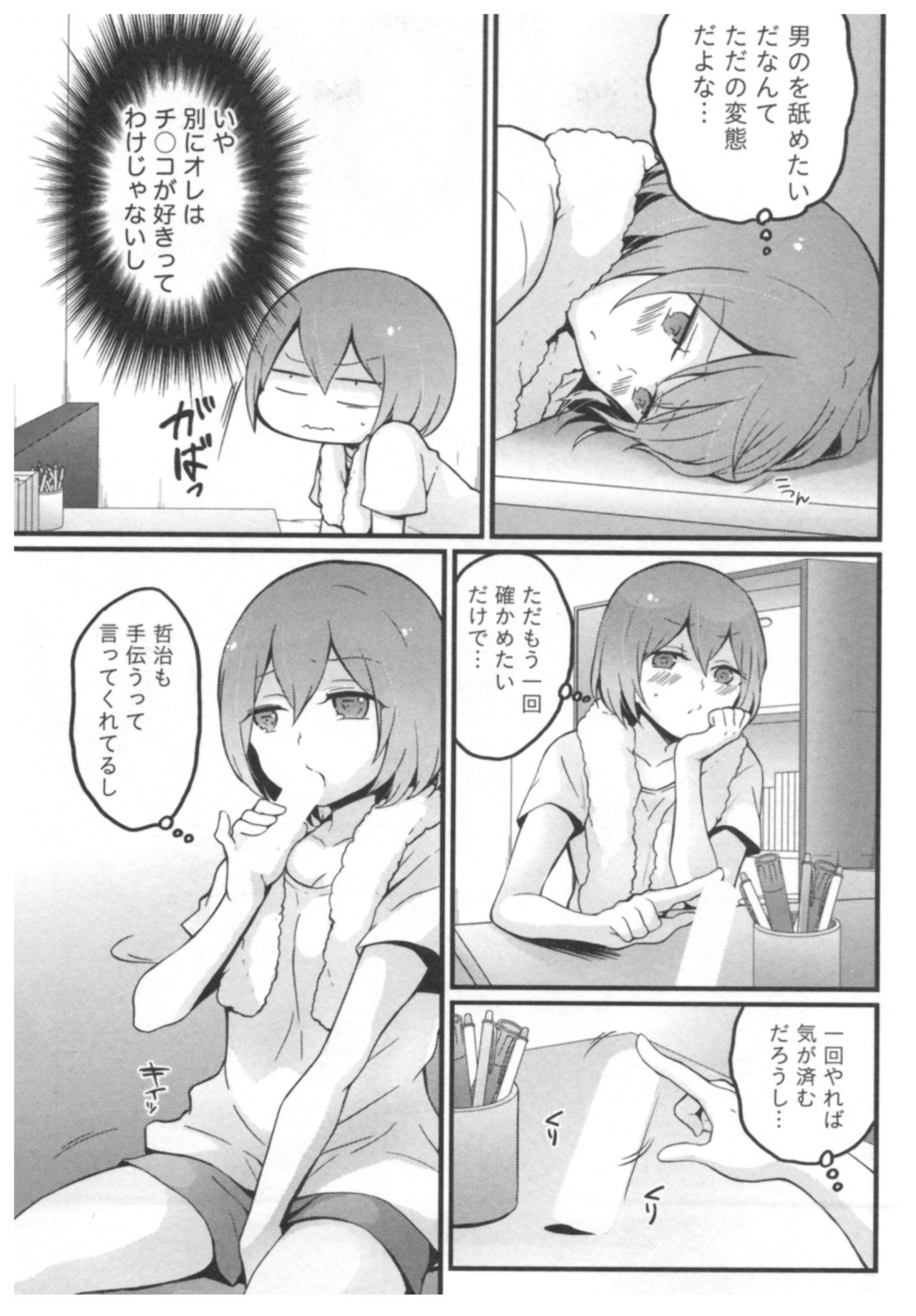 [永田まりあ] とつおん！ ～突然女の子になったので、俺のおっぱい揉んでみませんか？～ 3