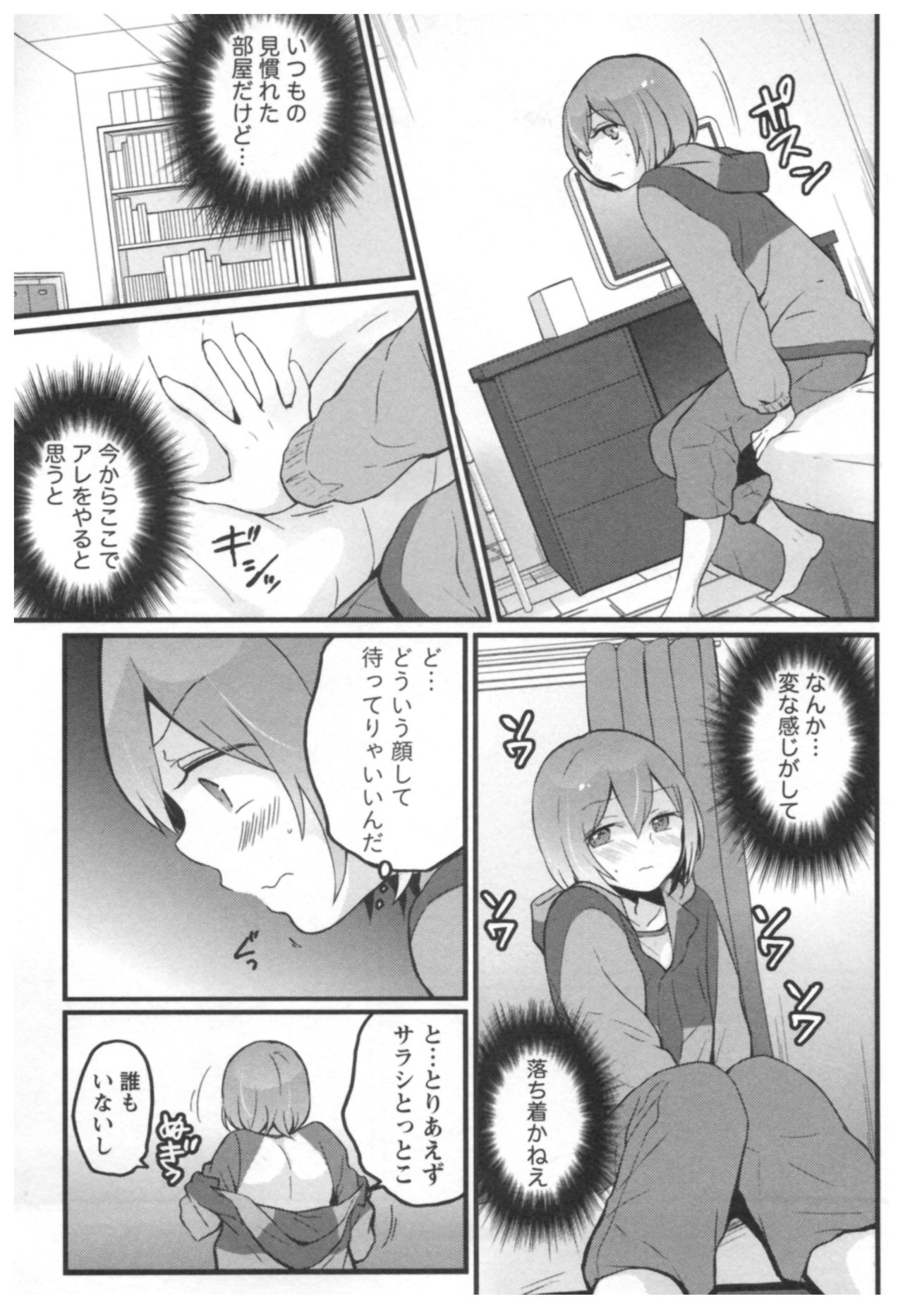 [永田まりあ] とつおん！ ～突然女の子になったので、俺のおっぱい揉んでみませんか？～ 3